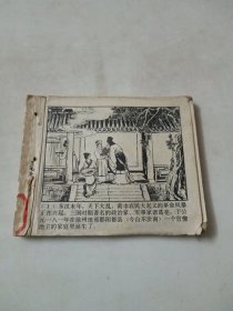 诸葛亮（缺封面）