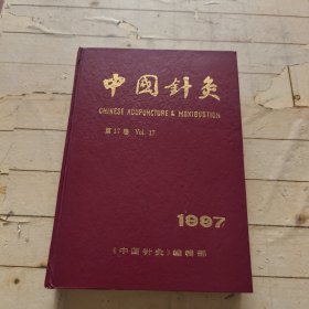 中国针灸1997年1-12期