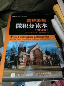 普林斯顿微积分读本