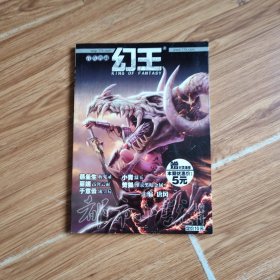 都市小说增刊幻王首发典藏(有海报，