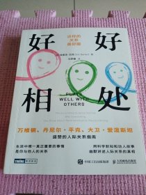 好好相处：这样的关系最舒服