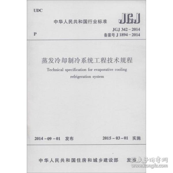 中华人民共和国国家标准（GB/T 50083-2014）：工程结构设计基本术语标准