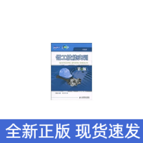 钳工技能实训(第2版)(高职)
