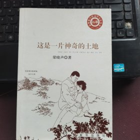 这是一片神奇的土地