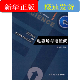 电磁场与电磁波