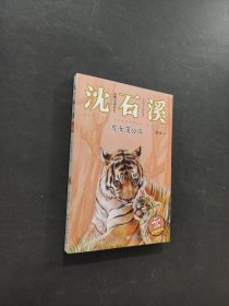 虎女蒲公瑛