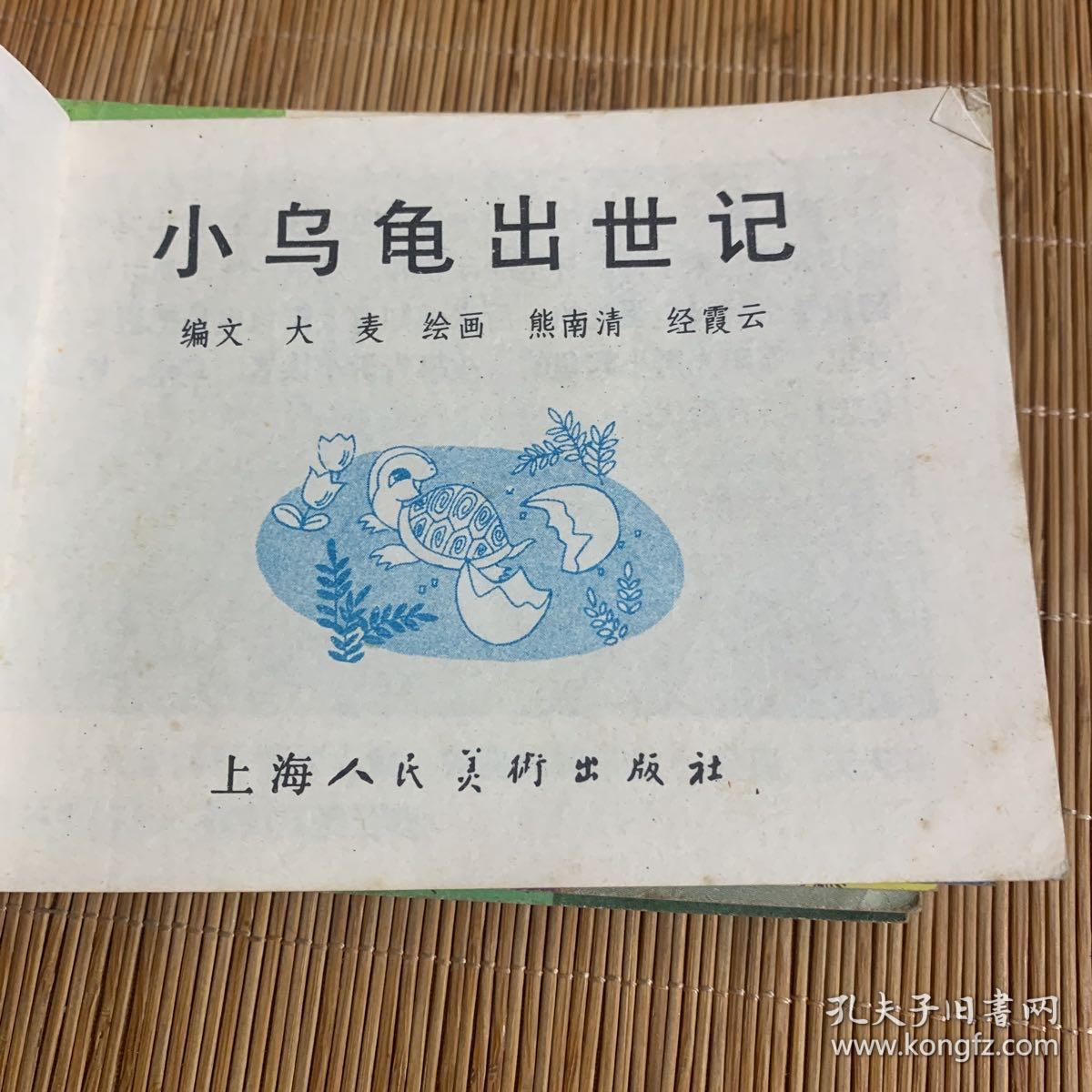 知识童话全十册其中谁的脚最有用最后一页有破损