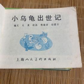 知识童话全十册其中谁的脚最有用最后一页有破损