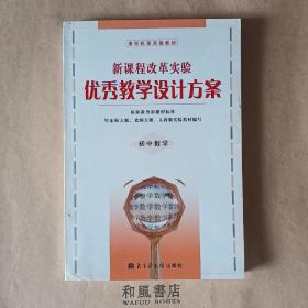 《新课程改革实验优秀教学设计方案 : 小学语文》