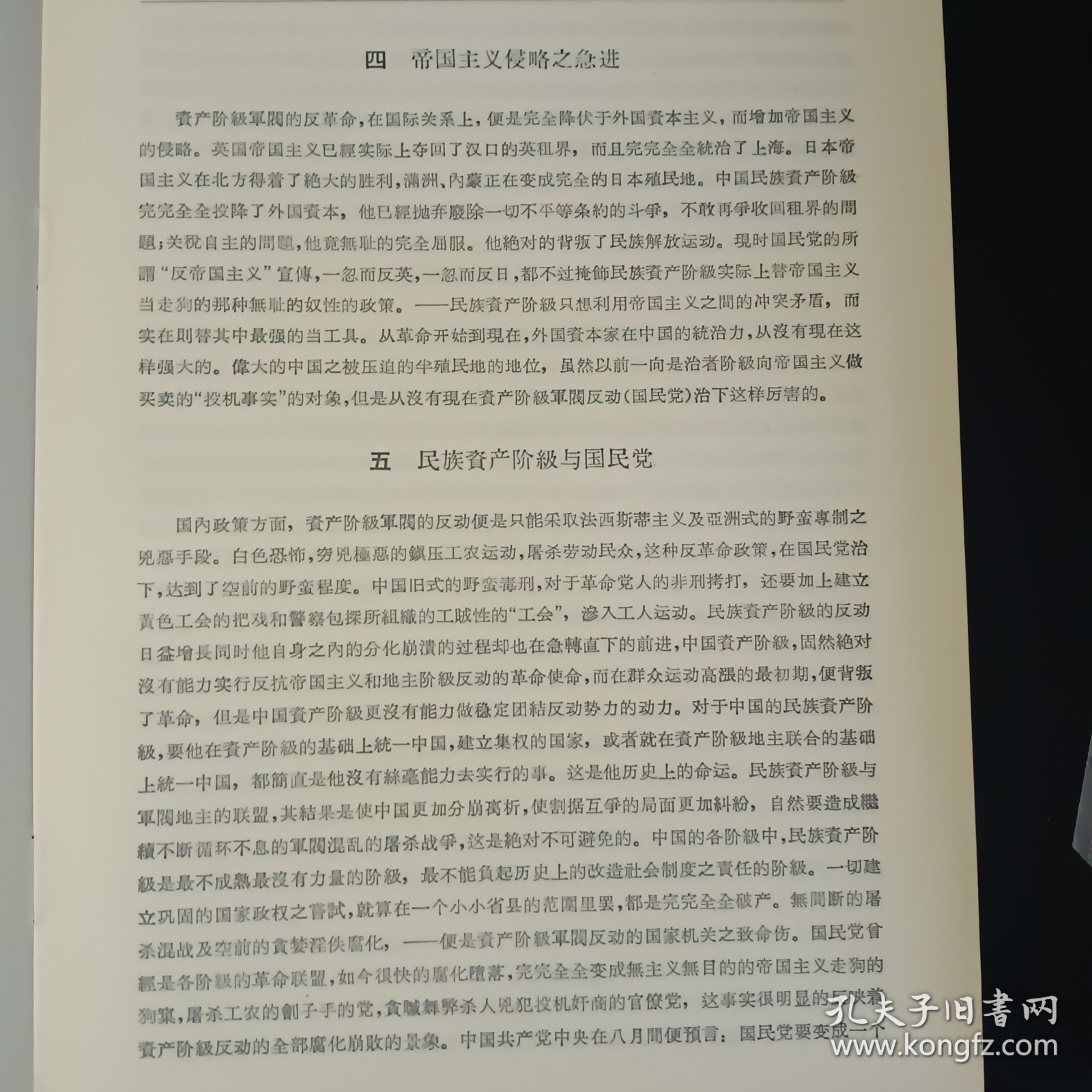 中国现状与共产党的任务决议案 ——1927年11月中国共产党中央临时政治局扩大会议通过