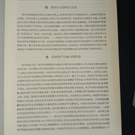 中国现状与共产党的任务决议案 ——1927年11月中国共产党中央临时政治局扩大会议通过