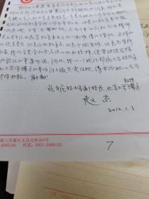 北方民族大学副校长赵杰    书信一封