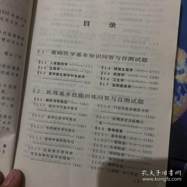 医学临床三基训练医师分册