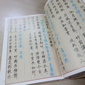 唐诗三百首(启功繁体字版)