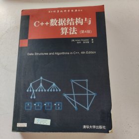 C++数据结构与算法