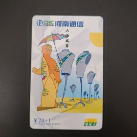 中国网通 201电话卡 HNZZ-201-2004-P22（5-5）
