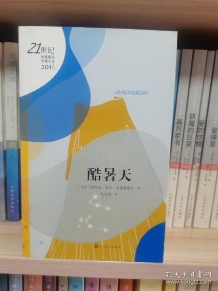 酷暑天