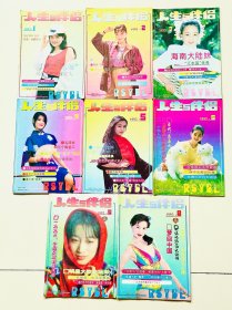 人生与伴侣 杂志 月刊