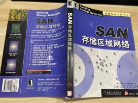 SAN 存储区域网络