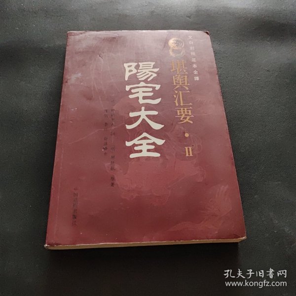 堪舆汇要1-入地眼全书