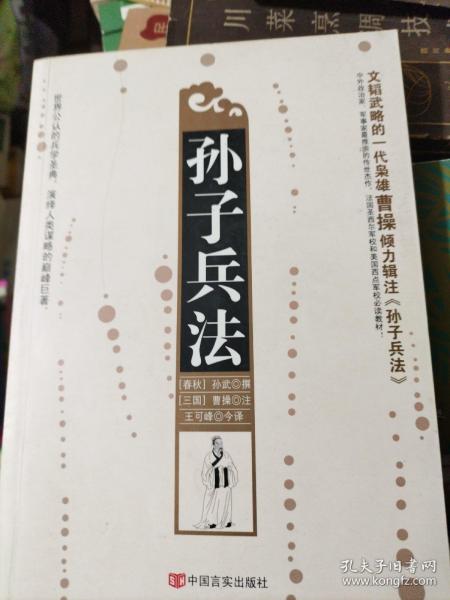 孙子兵法（曹操辑注双色版）：久负盛名，广为流传，中国最古老、最杰出的兵书，一代枭雄曹操辑注双色版。