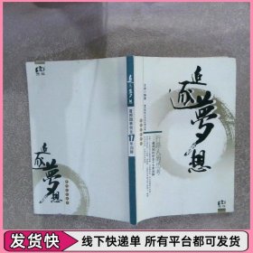 追逐梦想 普邦园林创业17年回眸