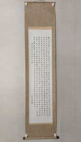 日本老书法《心经》133*33cm，估计50年代左右作品。原装裱立轴。书法清雅沉稳，点画精到，魏楷韵味十足。