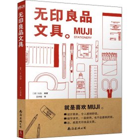 MUJI 文具