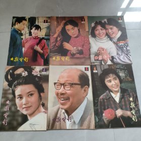 大众电影1982年1-10