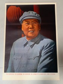 伟大的导师、伟大的领袖、伟大的统帅、伟大的舵手毛主席万岁万岁万万岁 .对开厚纸