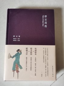 《呼兰河传》毛边书 已裁开有一些没裁好，如图拍摄，有品相要求的请勿拍