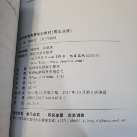 高中数学竞赛培训教材（高3分册）