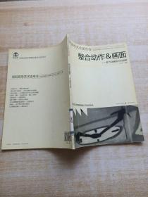 整合动作＆画面——放飞动画短片的翅膀