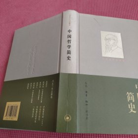 中国哲学简史