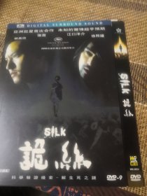 诡丝 DVD 简装