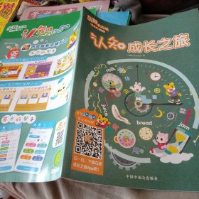 认知成长之旅