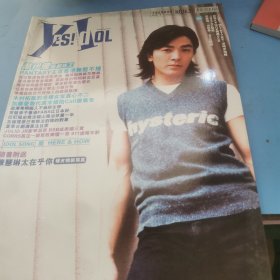 原装港版YES idol全写真偶像接触第163期一本16开，郑伊健