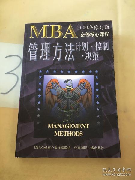 哈佛商学院MBA课程:MBA管理方法