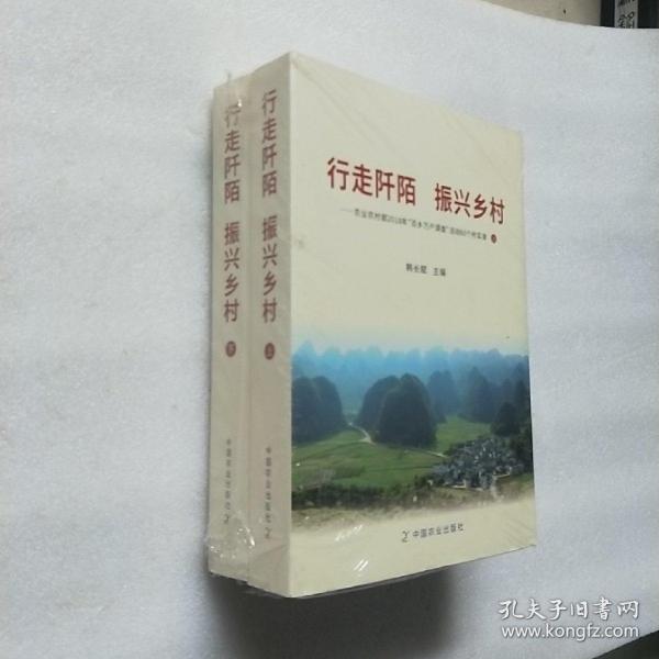 行走阡陌   振兴乡村——农业农村部2018年“百乡万户调查”活动60个村实录