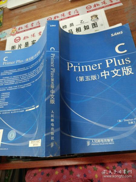 C Primer Plus（第五版） 中文版