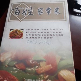百姓家常菜