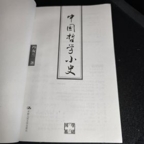 中国哲学小史