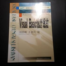 Visual Basic程序设计实验