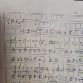 著名语言学家中国民族古文字研究会会长张公瑾 信件二页