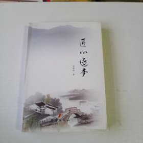 匠心逐梦---赣榆作者