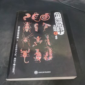 苗疆蛊事大结局上