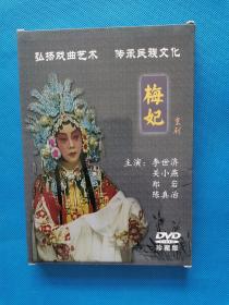 梅妃 京剧DVD【珍藏版】