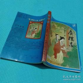 蜃楼志