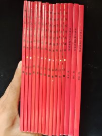 中华古诗文读本1-12 导读 全三册 16开 15本合售