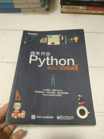 跟老齐学Python：从入门到精通